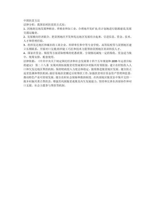 中国扶贫方法