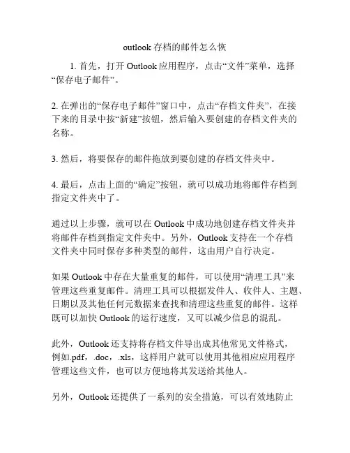 outlook 存档的邮件怎么恢