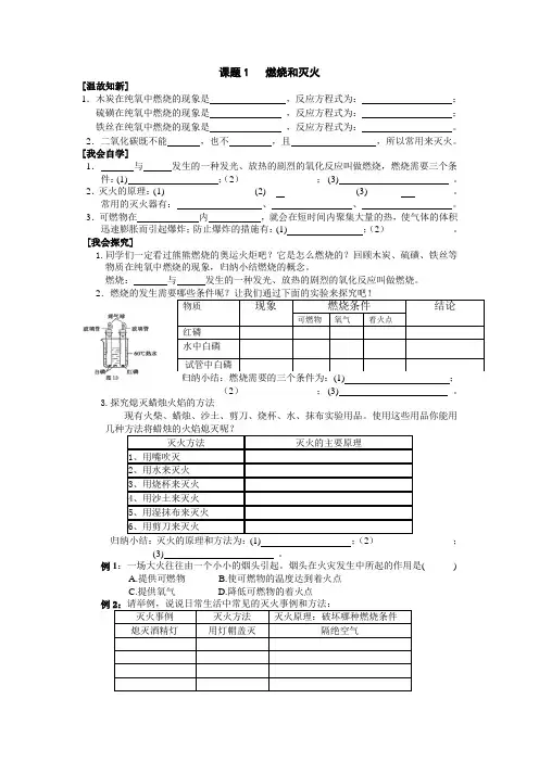 人教九年级化学导学案燃烧和灭火