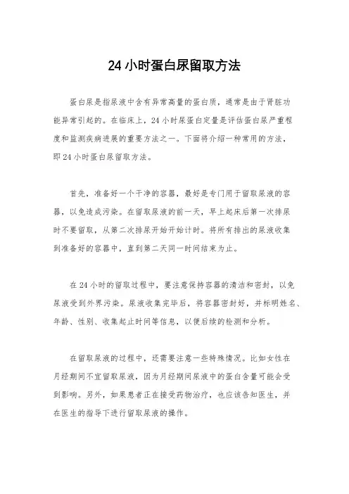 24小时蛋白尿留取方法