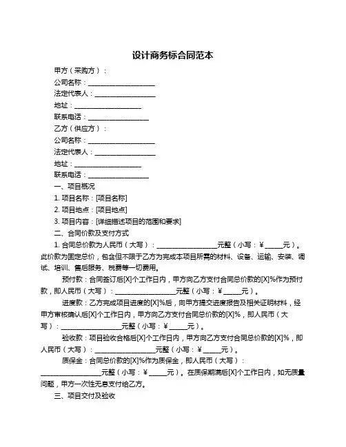 设计商务标合同范本