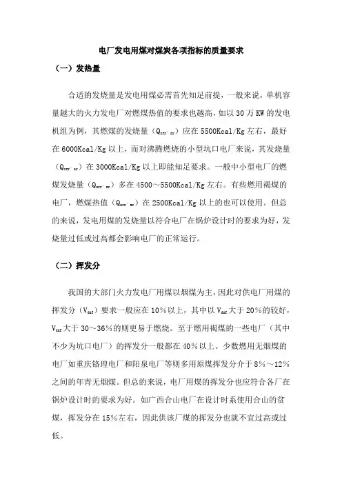 电厂发电用煤对煤炭各项指标的质量要求