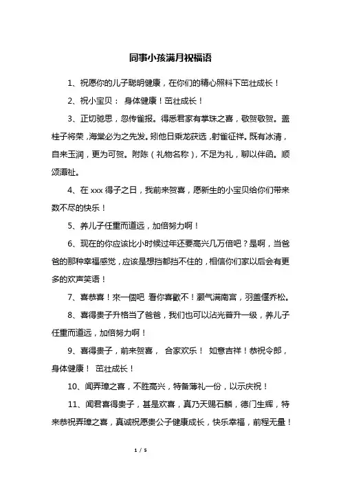 同事小孩满月祝福语