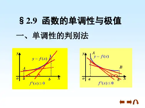 函数的单调性与极值