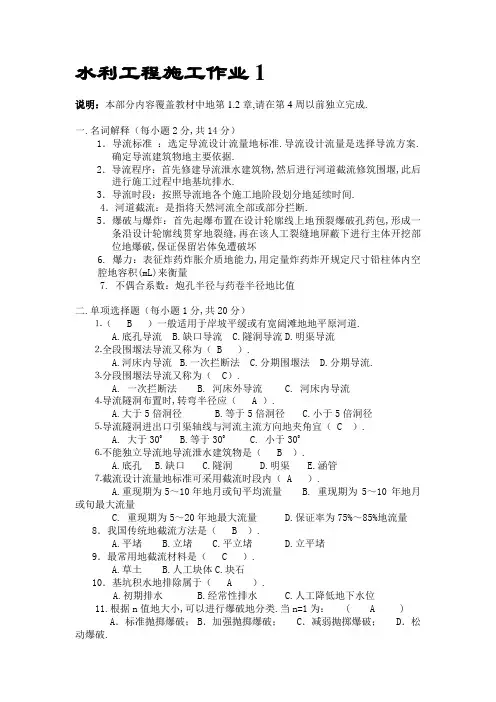 水利工程施工形成性考核测答案