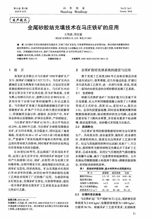 全尾砂胶结充填技术在马庄铁矿的应用