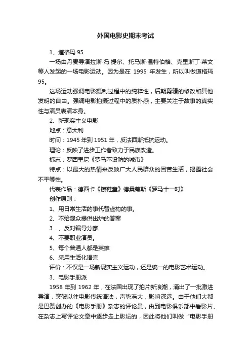 外国电影史期末考试
