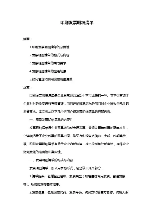 印刷发票明细清单