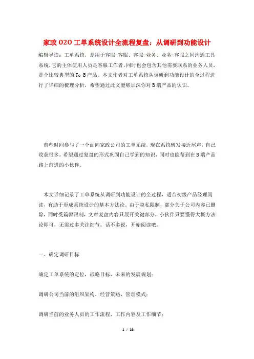 家政O2O工单系统设计全流程复盘：从调研到功能设计