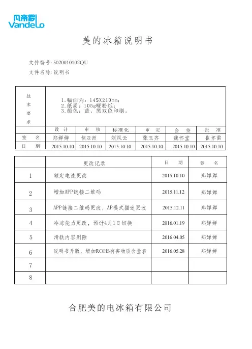 美的 冰箱 BCD-531WTPZV 炫彩钢 使用说明书