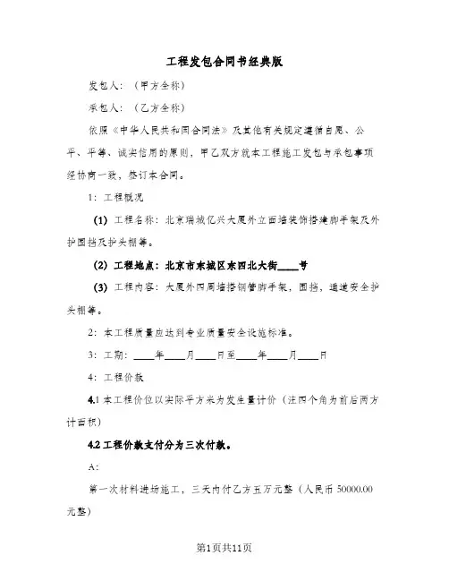 工程发包合同书经典版(5篇)