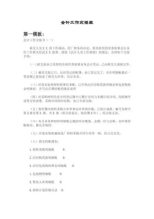 会计、出纳工作交接表