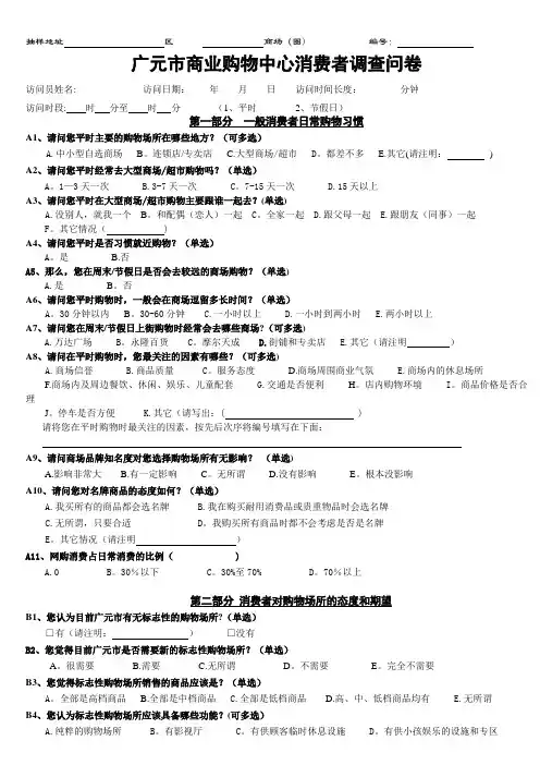 商业地产消费者调查问卷