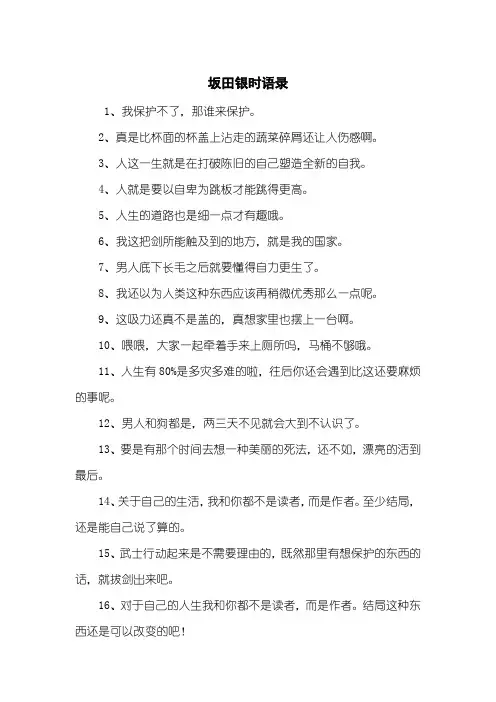 坂田银时语录