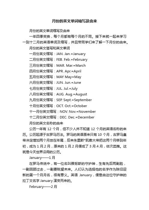 月份的英文单词缩写及由来