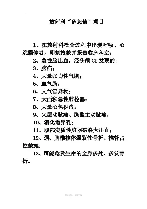 放射科危急值