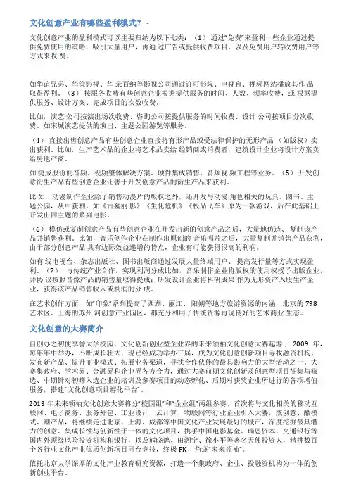 文化创意商业模式范文