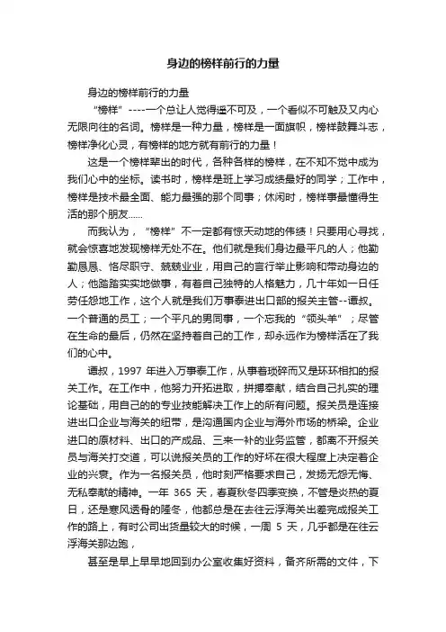 身边的榜样前行的力量