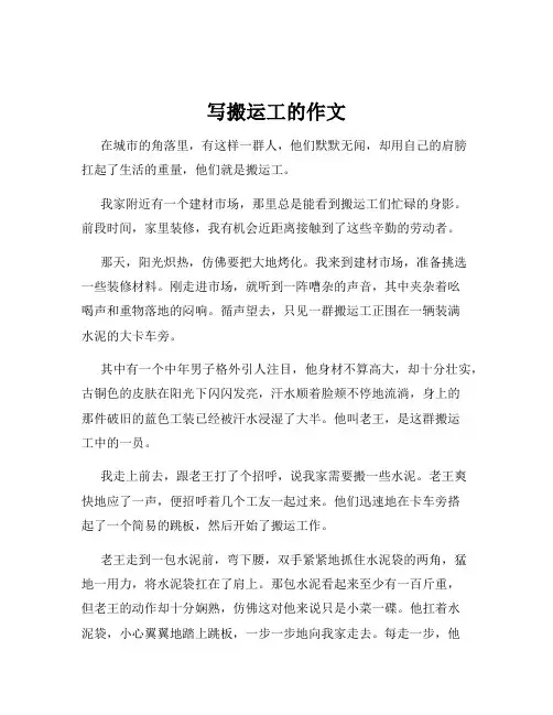 写搬运工的作文