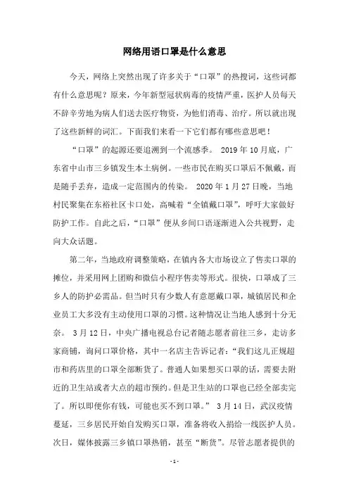 网络用语口罩是什么意思