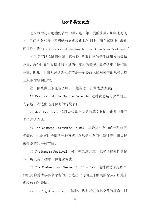 七夕节英文表达