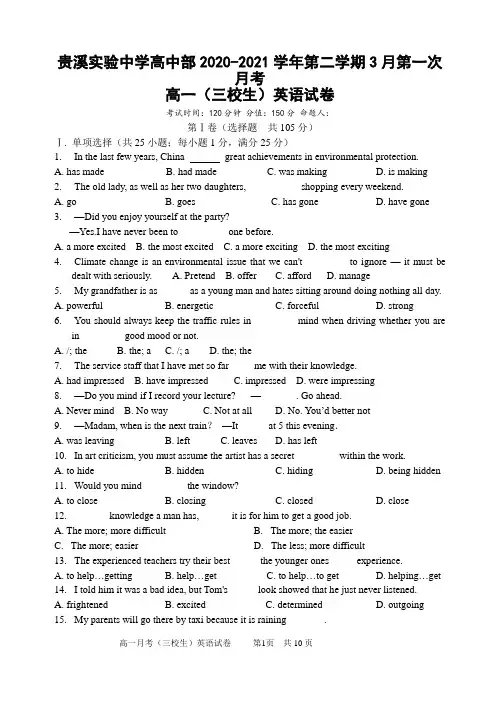 江西省贵溪市实验中学2020-2021学年高一三校生下学期第一次月考英语试题(word含答案)