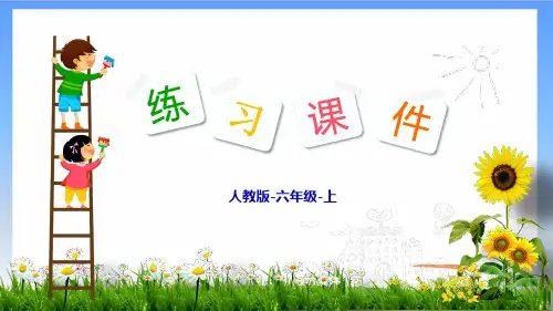 《扇形》ppt完整版11(共18张PPT)
