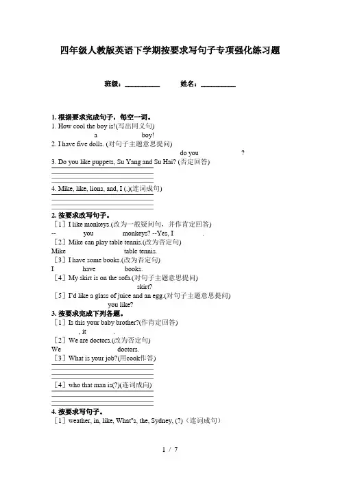 四年级人教版英语下学期按要求写句子专项强化练习题