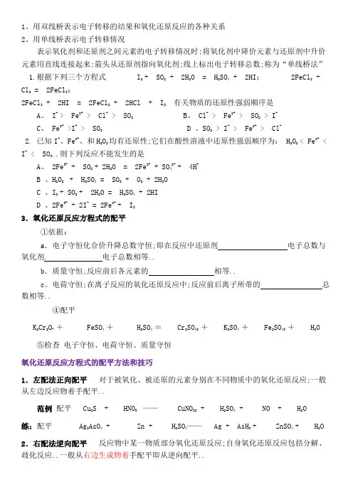高一化学方程式配平及计算教案与试题