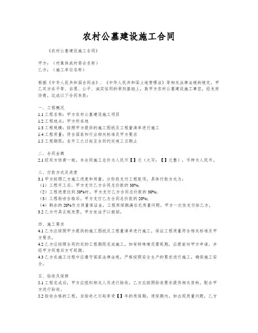 农村公墓建设施工合同