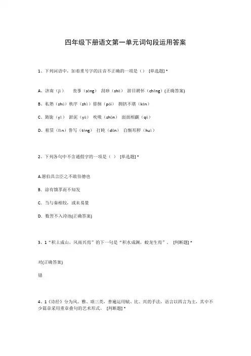 四年级下册语文第一单元词句段运用答案