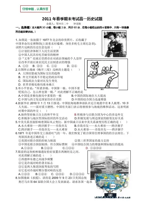 2011年春季期末考试高一历史试题(绝密自创版)