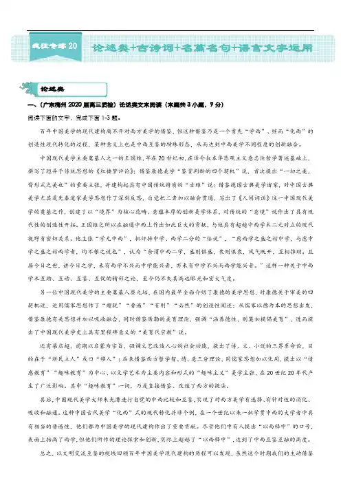 2020届高考语文二轮复习系列之疯狂专练20+论述类+古诗词+名篇名句+语言文字运用+word版含答案