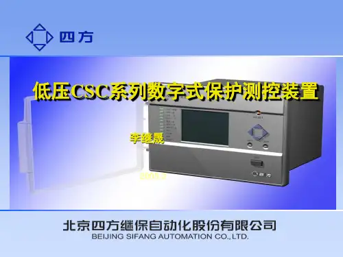 低压保护测控装置介绍