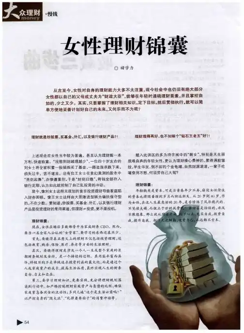 女性理财锦囊