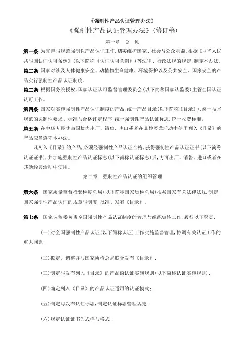 《强制性产品认证管理办法》