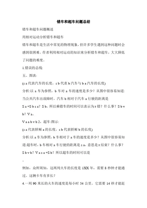 错车和超车问题总结