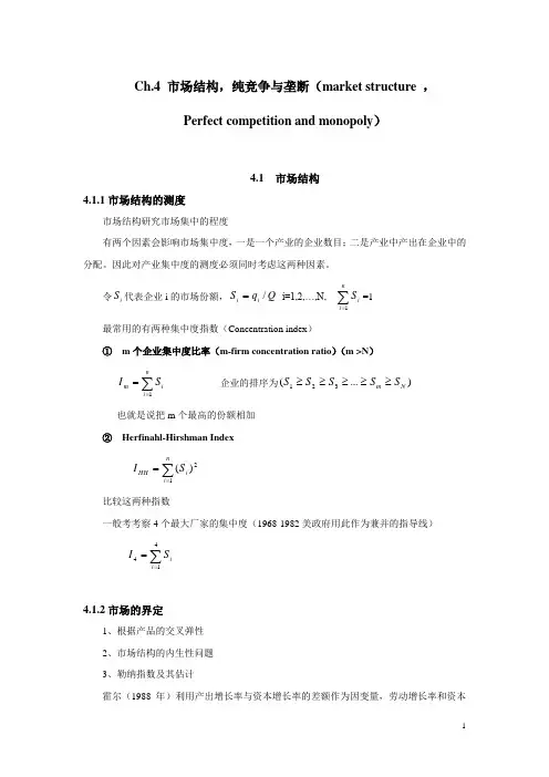 产业经济学4(s)