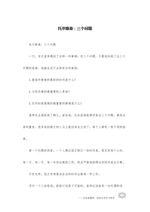 托尔斯泰：三个问题