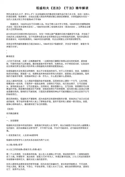 稻盛和夫《活法》《干法》精华解读