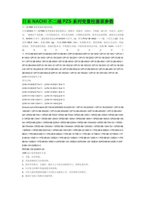 日本nachi不二越pzs系列变量柱塞泵参数
