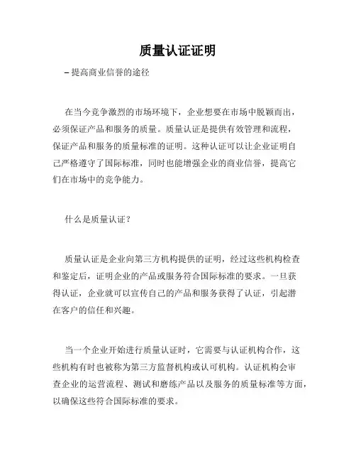 质量认证证明