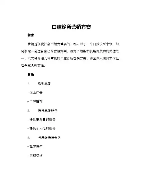 口腔诊所营销方案