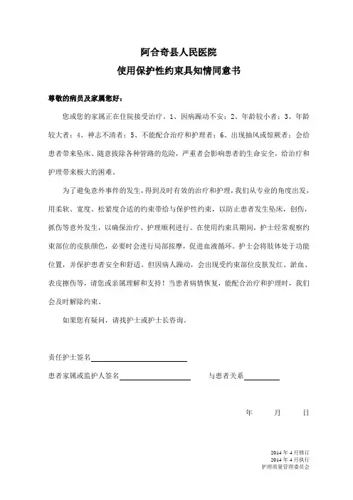保护性约束知情同意书修订