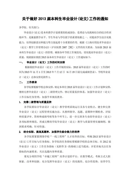 关于做好2013届本科生毕业设计(论文)工作的通知