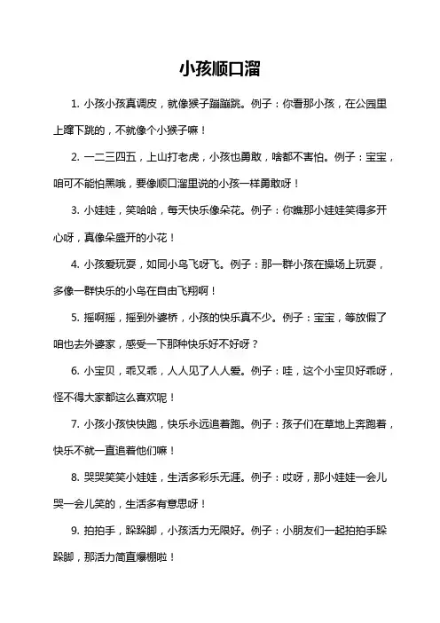 13-19-1-小孩顺口溜