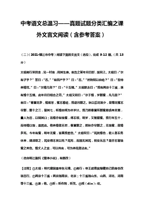 中考语文总温习——真题试题分类汇编之课外文言文阅读含参考答案