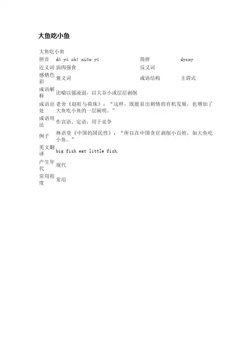 大鱼吃小鱼