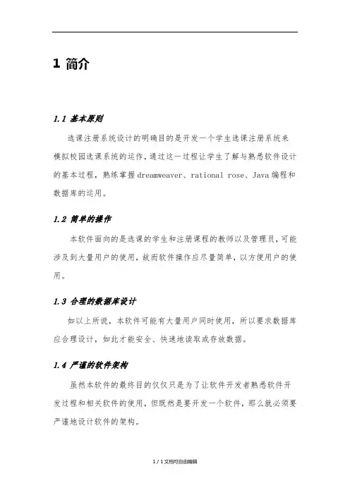 学生选课系统试验报告