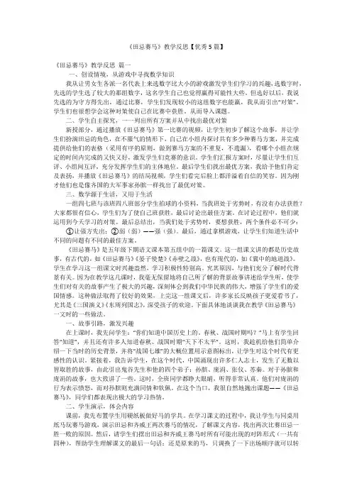 《田忌赛马》教学反思【优秀5篇】